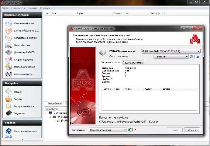 Программа alcohol 120 для windows 10