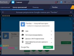 Принимаем требуемые разрешения