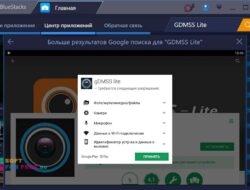 Принимаем условия установки